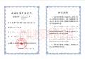 企業“AAA”資信等級證書