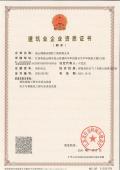 資質證書-消防壹級、智能化貳級